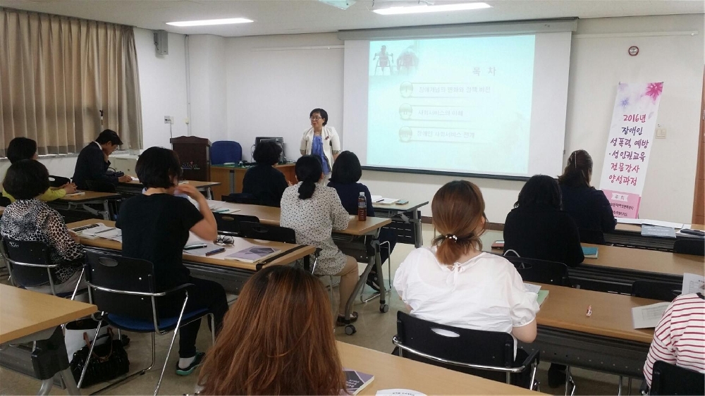 장애인 성폭력예방ㆍ성인권교육 전문강사 양성과정