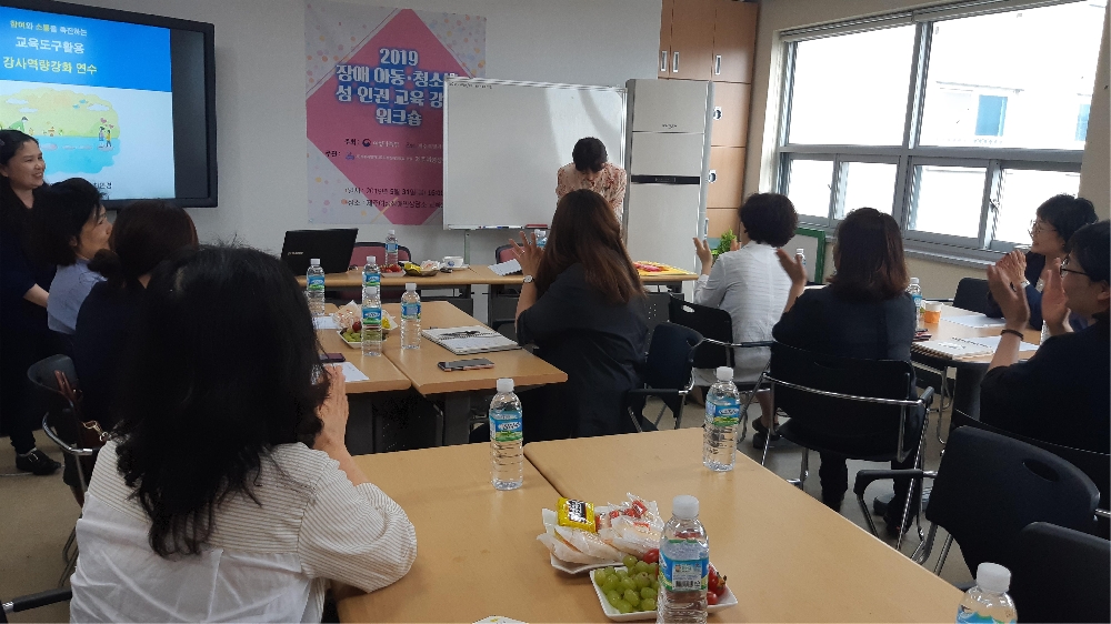 장애아동,청소년 성인권교육 강사 워크숍