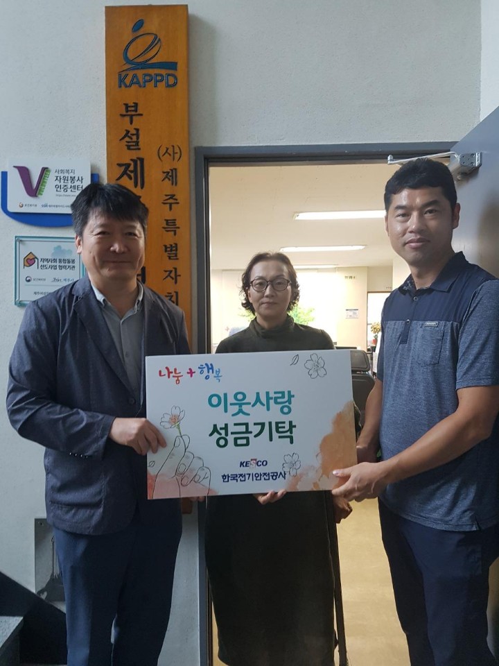 전기안전공사 제주본부 후원금 전달