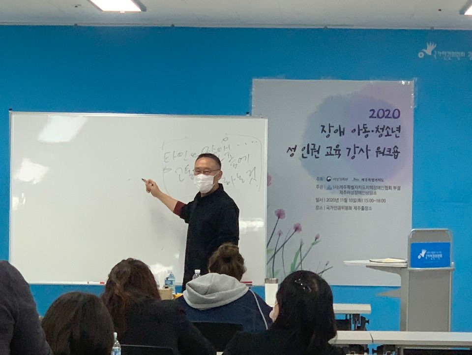 2020년 장애아동,청소년 성인권강사워크숍(인권교육)