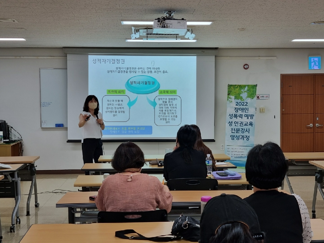 22년 장애인성폭력예방,성인권 교육 전문강사 양성과정