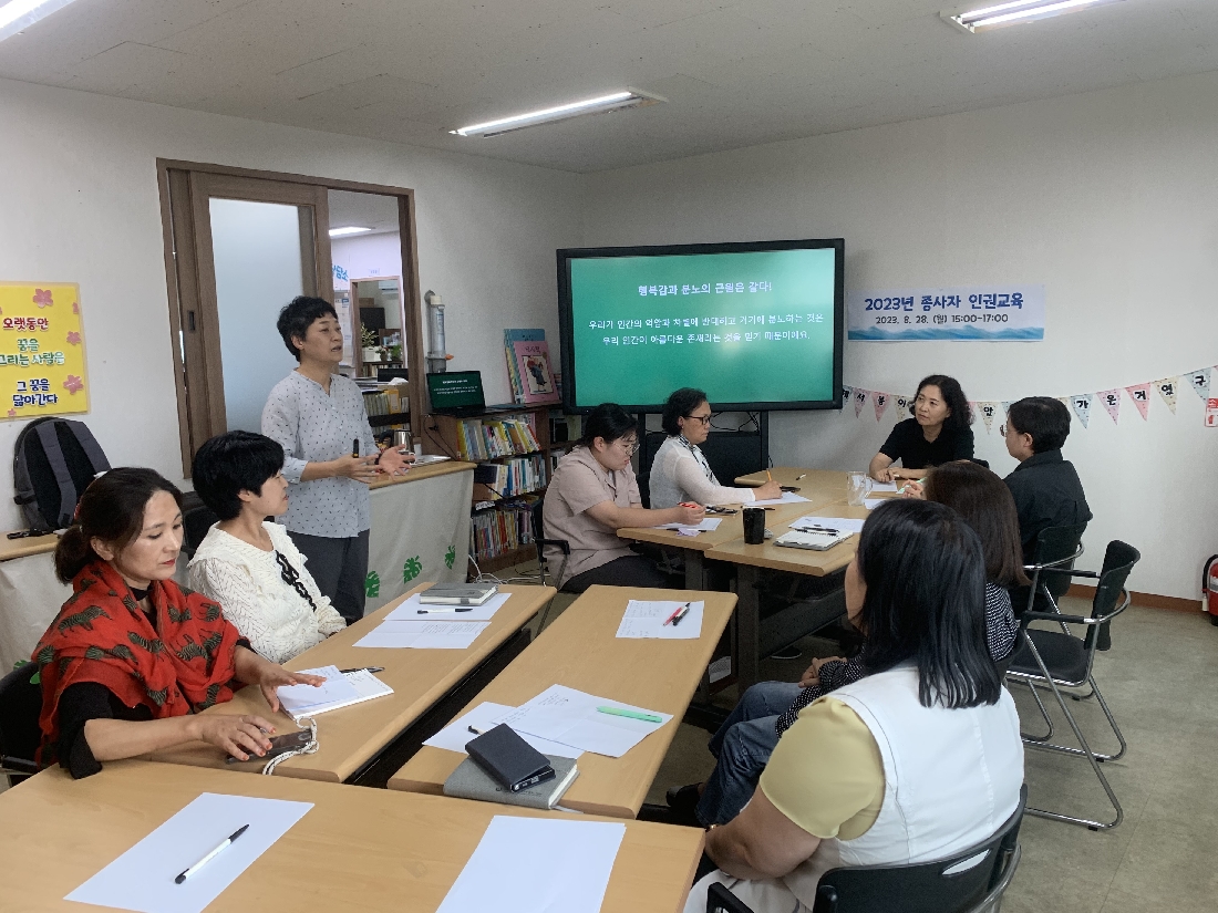 종사자 인권교육 실시 (8.28)