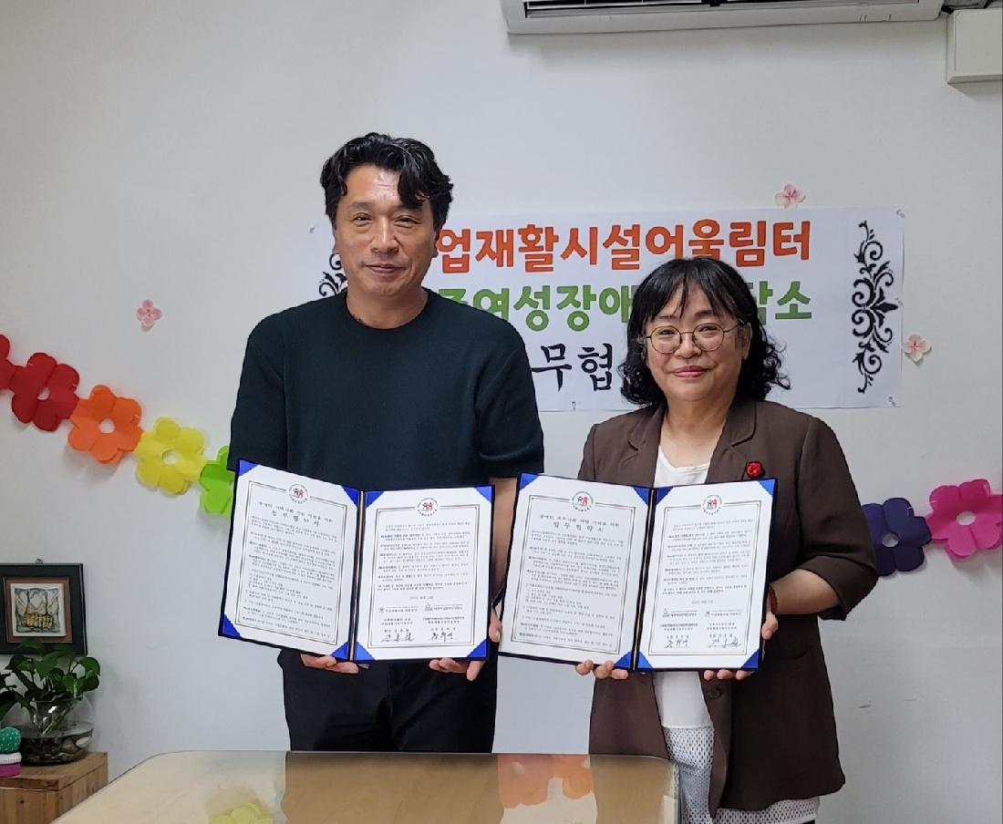 직업재활시설 어울림터 업무협약