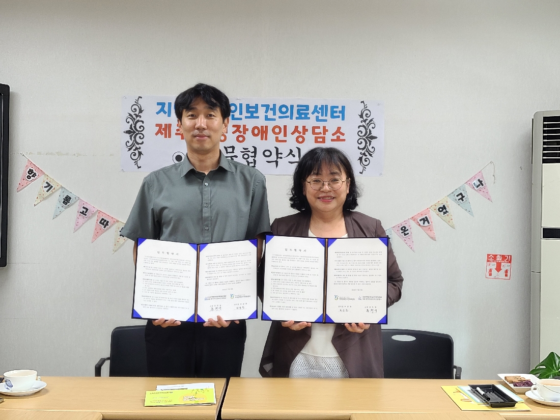 지역장애인보건의료센터 업무협약