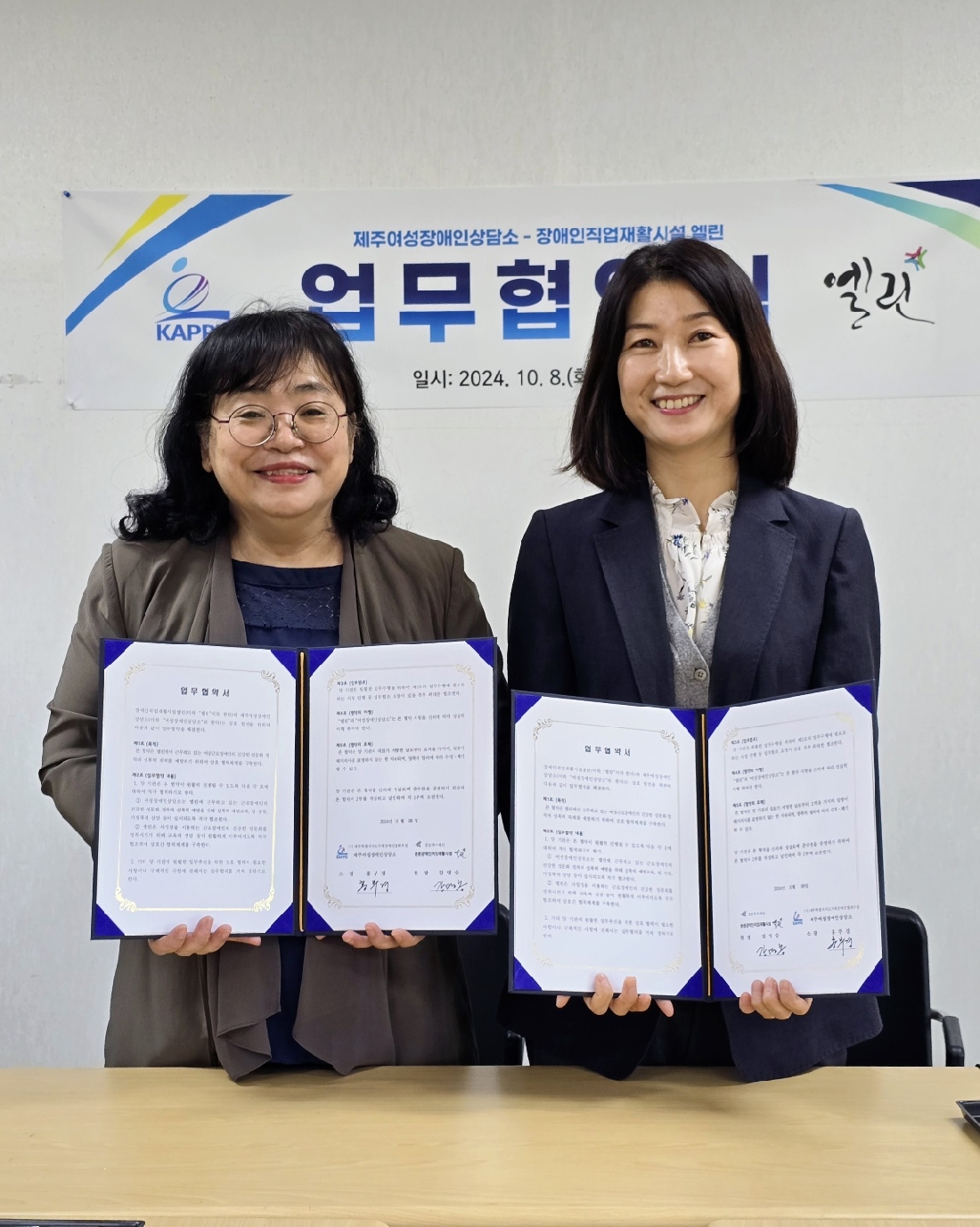 장애인직업재활시설 엘린 업무협약