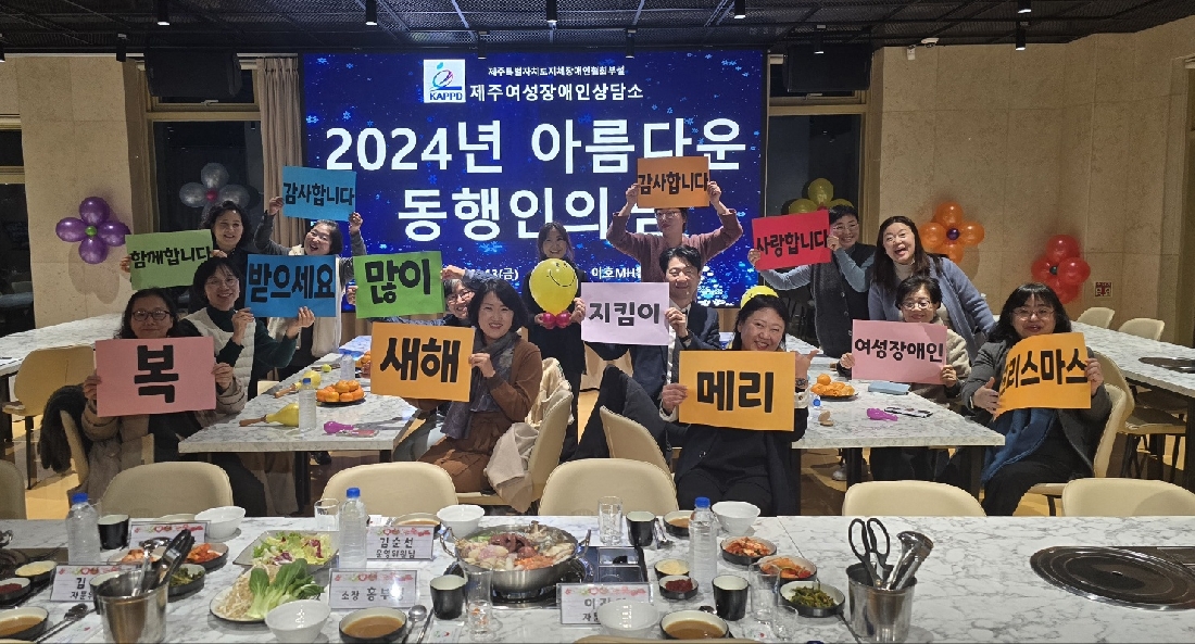 2024년 아름다운 동행인의 밤