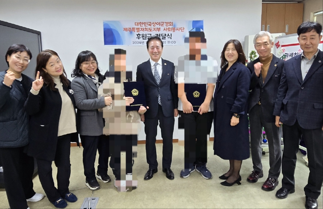 대한민국상이군경회 제주특별자치도지부 사회봉사단 후원금 전달식
