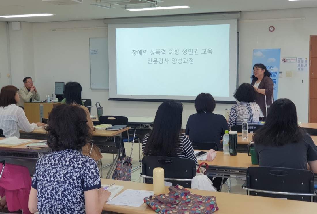 장애인 성폭력예방.성인권교육 전문강사 양성과정