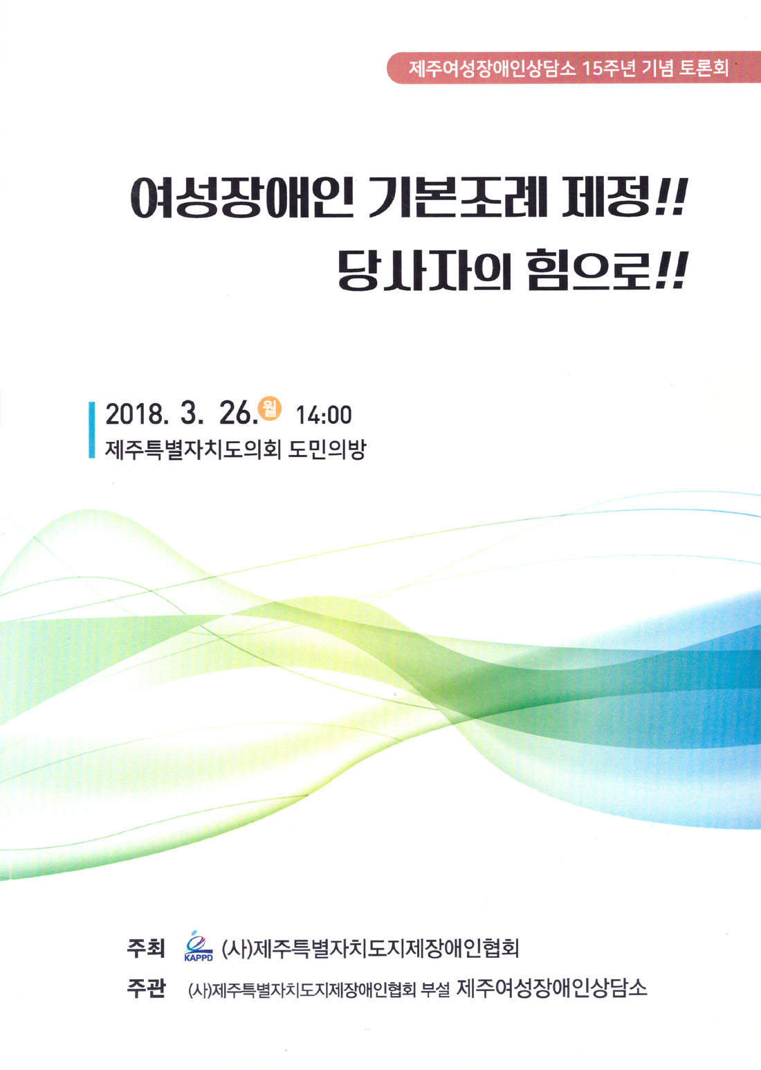 2018 상담소 15주년 기념 토론회