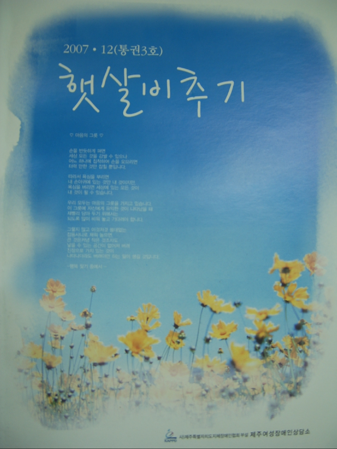 2007 햇살비추기