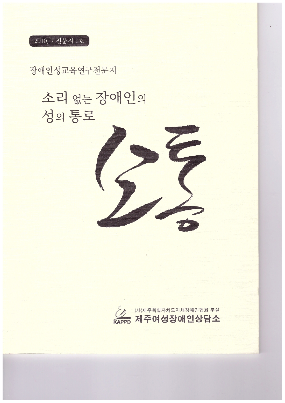 2010 소통 1호