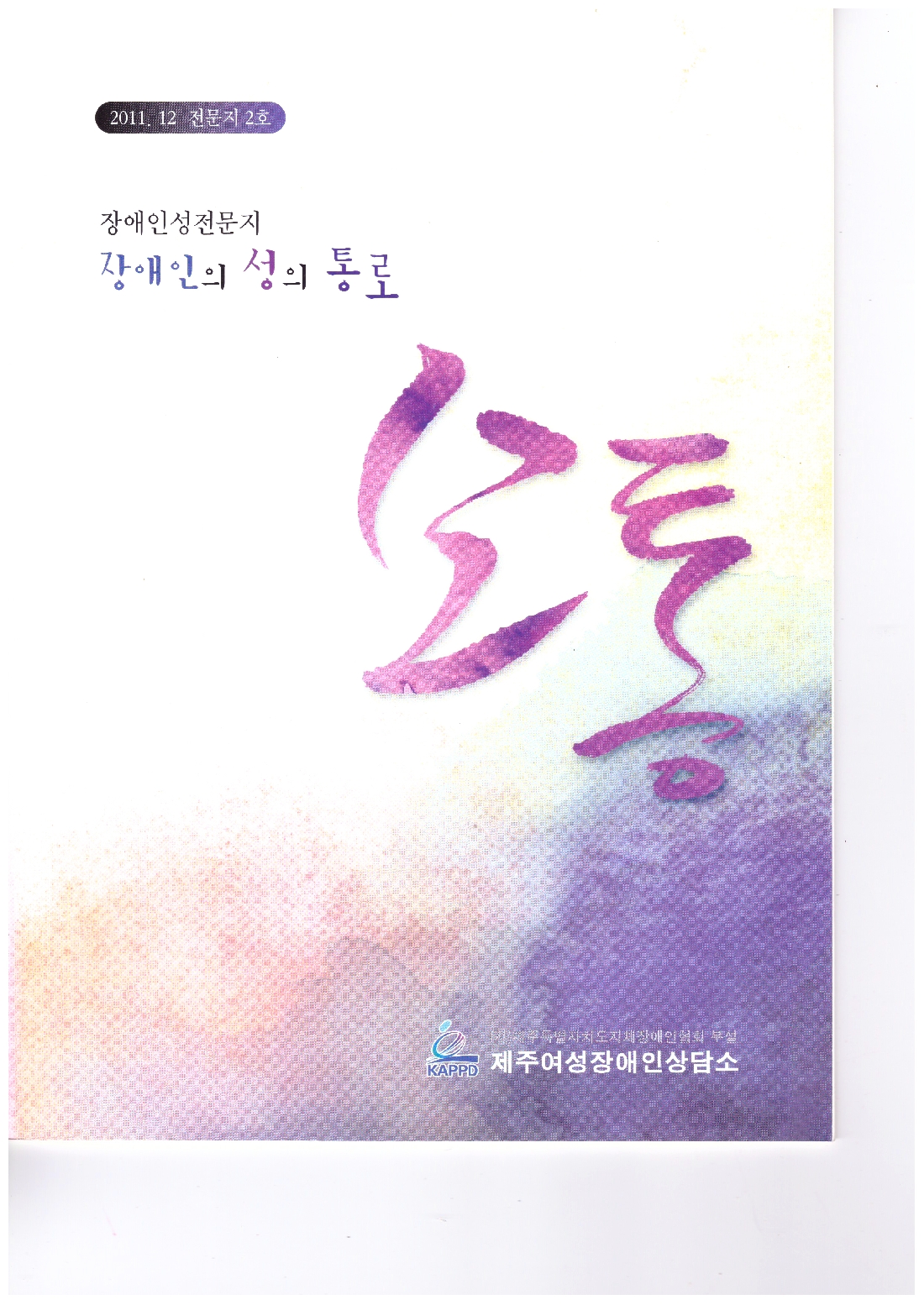 2011 소통 2호